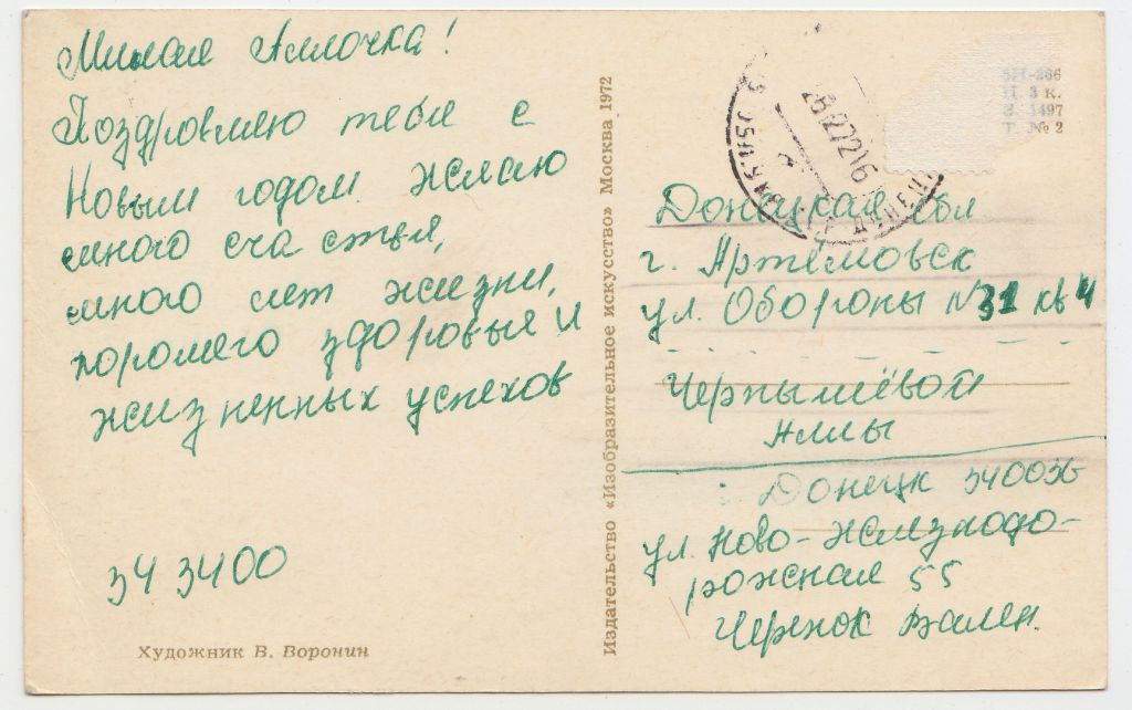 Новым годом 1972 Воронин P11 - фото фото фото 1