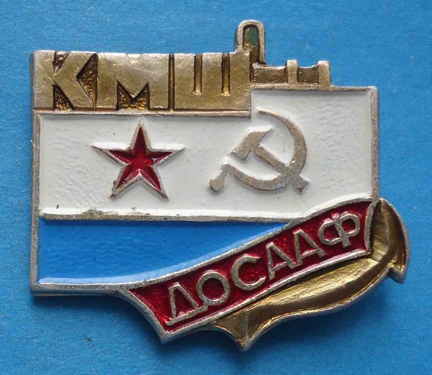 КМШ ДОСААФ Киевская морская школа ВМФ флот - фото фото фото 0