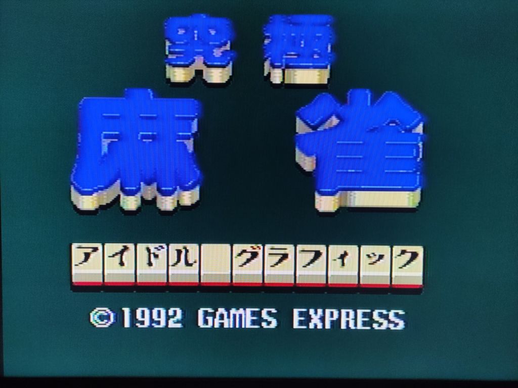 Kyukyoku Mahjong Idol Graphic гра для NEC PC Engine, Японія - фото фото фото 5