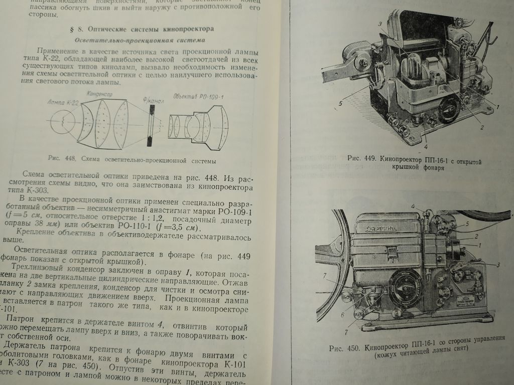 книга: КИНОФИЛЬМ И КИНОПРОЕКЦИОННАЯ АППАРАТУРА 1953г. - фото фото фото 6