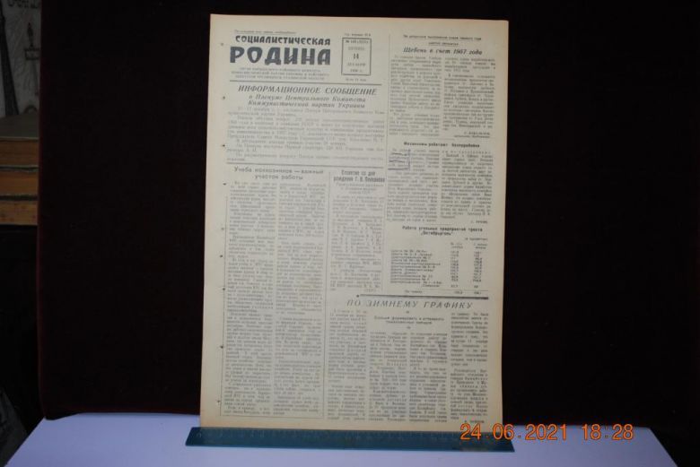 ГАЗЕТА СОЦИАЛИСТИЧЕСКАЯ РОДИНА 14 ДЕКАБРЯ 1956 Г. - фото фото фото 0