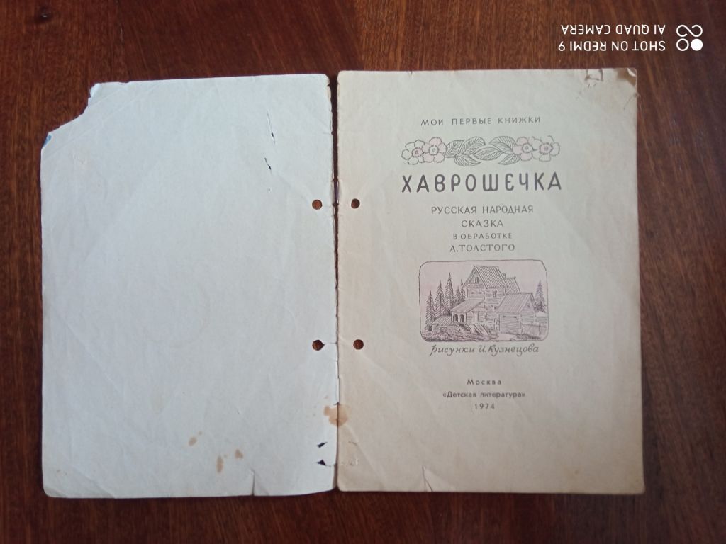 Хаврошечка  Детская книжка 1974 г. - фото фото фото 1