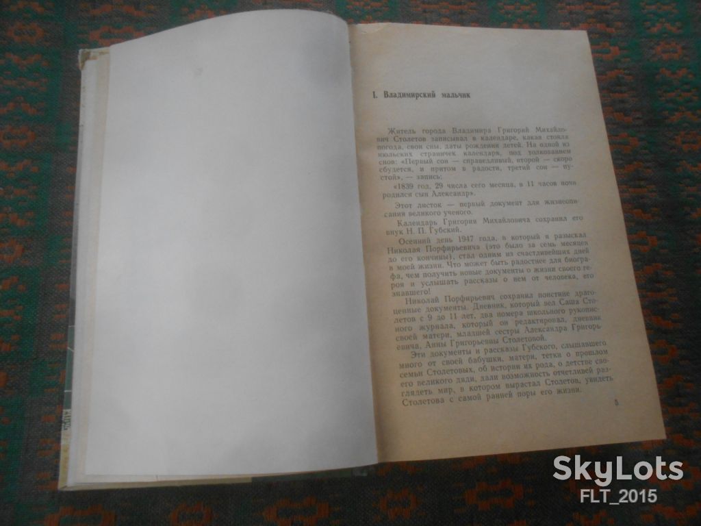 В.Болховитинов     Столетов  1963 г. ЖЗЛ - фото фото фото 3
