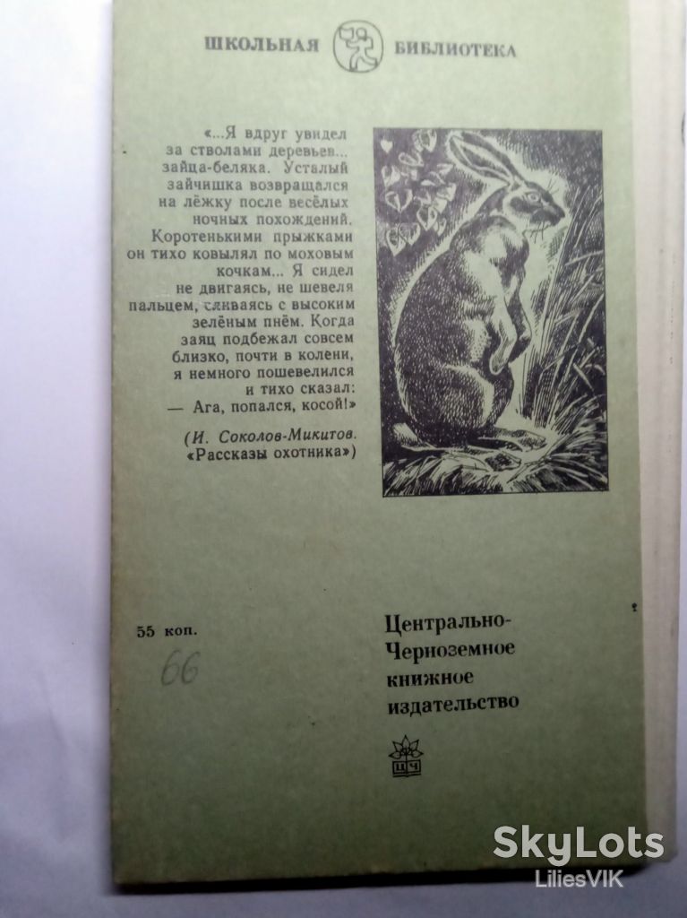 Виталий Бианки и др. РАССКАЗЫ О ПРИРОДЕ - фото фото фото 4