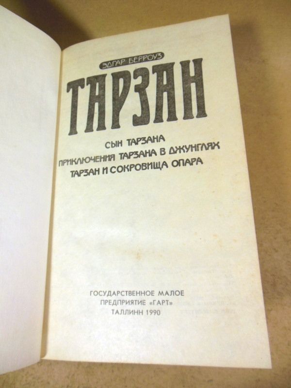 Эдгар Берроуз. Тарзан. книга  4.5.6 - фото фото фото 1