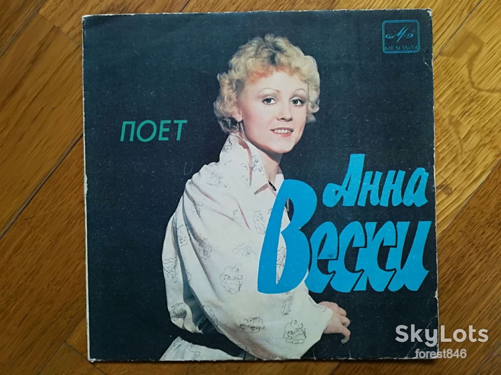 Поет Анна Вески  (5)-VG+, 7"-Мелодія - фото фото фото 0