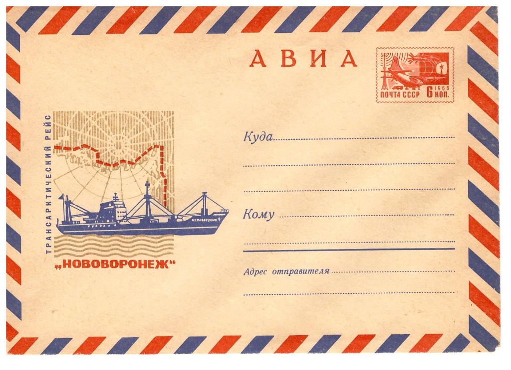 Флот . СССР 1967 г ХМК  - АВИА - т/х НОВОВОРОНЕЖ - фото фото фото 0