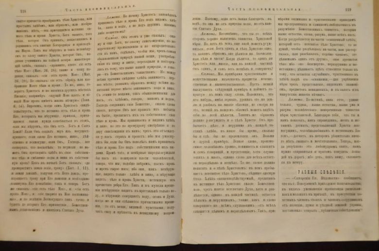 ГАЗЕТА ЯРОСЛАВСКИЕ ЕПАРХИАЛЬНЫЕ ВЕДОМОСТИ 1870Г. №14 ЧАСТЬ НЕОФФИЦИАЛЬНАЯ - фото фото фото 3