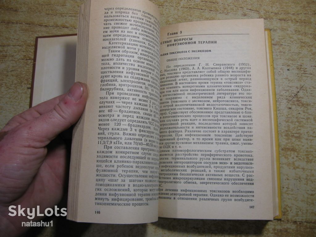 основы инфузионной терапии детей раннего возраста 1991г - фото фото фото 6