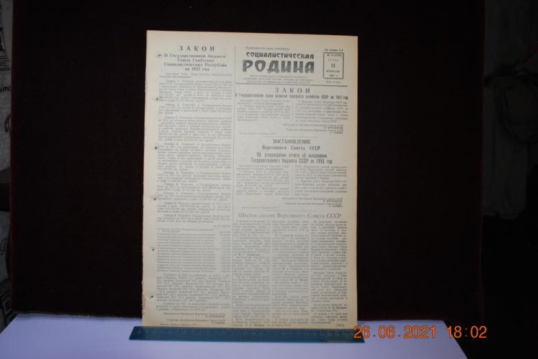 ГАЗЕТА СОЦИАЛИСТИЧЕСКАЯ РОДИНА 13 ФЕВРАЛЯ 1957 Г. - фото фото фото 0