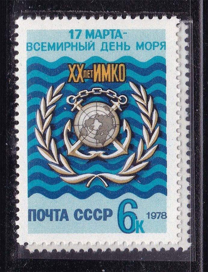 СССР 1978 г  MNH - флот - IMO - - фото фото фото 0