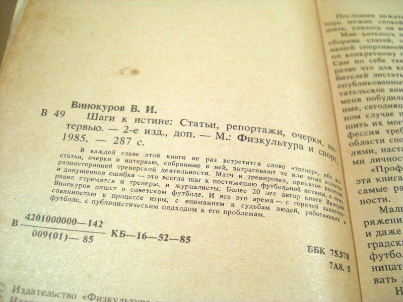 Валерий Винокуров. Шаги к истине - фото фото фото 2