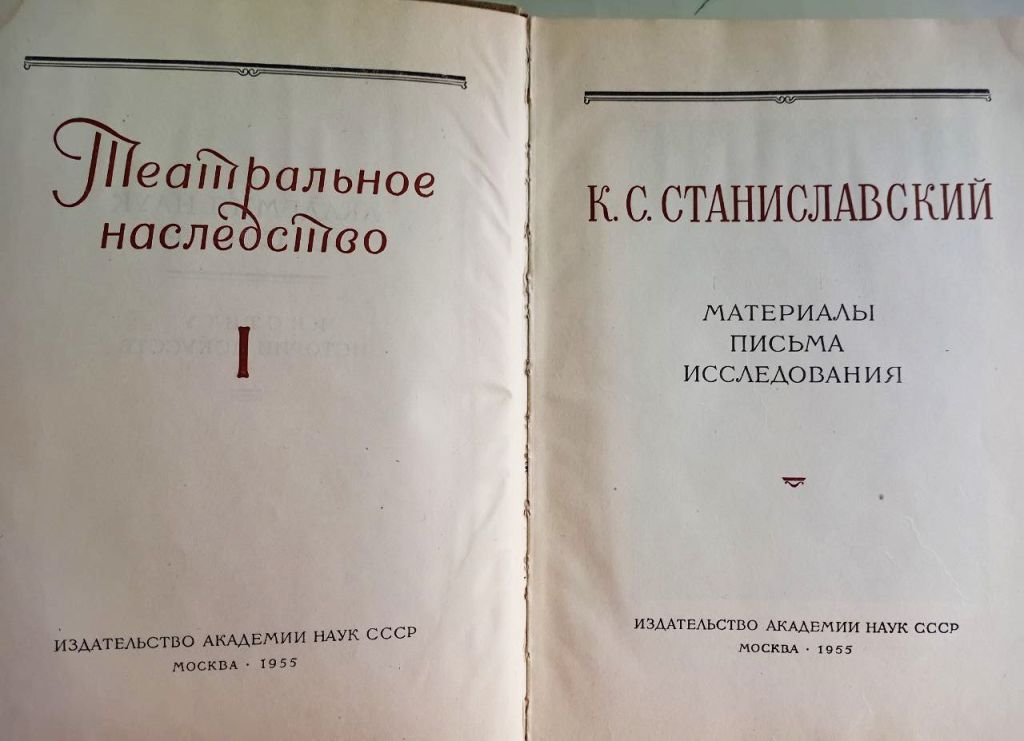 Станиславский, Театральное наследство, 1955 г - фото фото фото 5