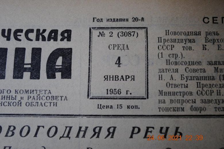 ГАЗЕТА СОЦИАЛИСТИЧЕСКАЯ РОДИНА 4 ЯНВАРЯ 1956 Г. - фото фото фото 1