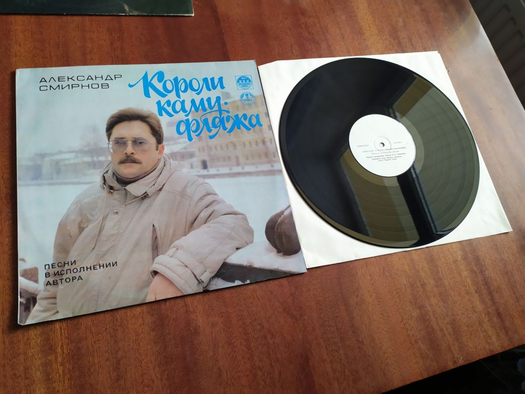 Александр Смирнов ‎– Короли Камуфляжа - фото фото фото 0