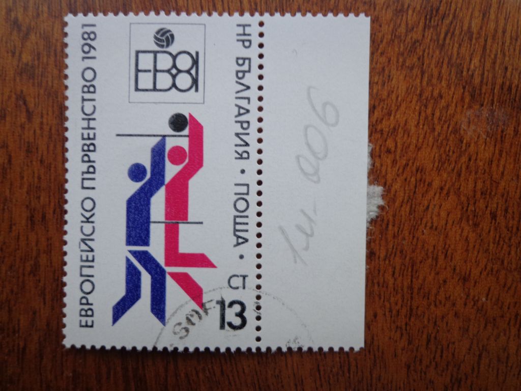 Болгария, 1981, спорт - волйбол, гаш./ распродажа / - фото фото фото 0