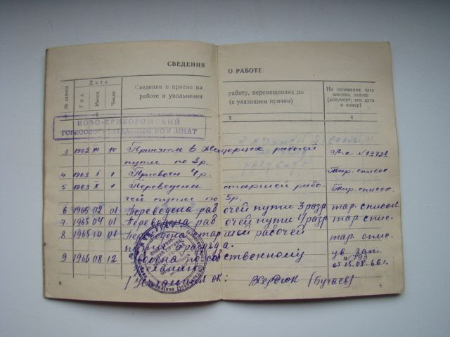 Трудовая книжка 1957 г. - фото фото фото 2
