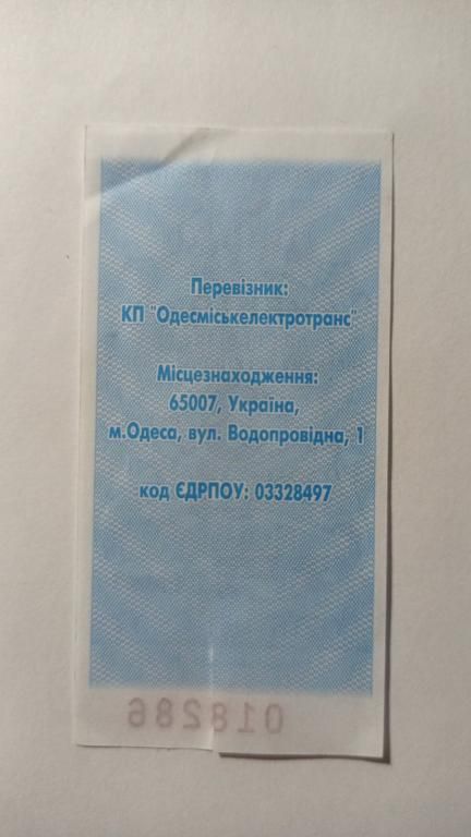 Талон на проїзд. Україна. Одеса. 3 грн. - фото фото фото 1