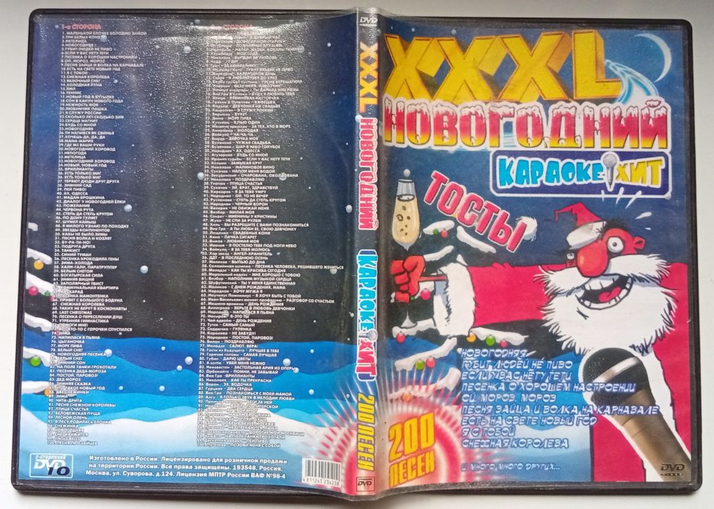 DVD Караоке XXXL Новогодний - фото фото фото 0