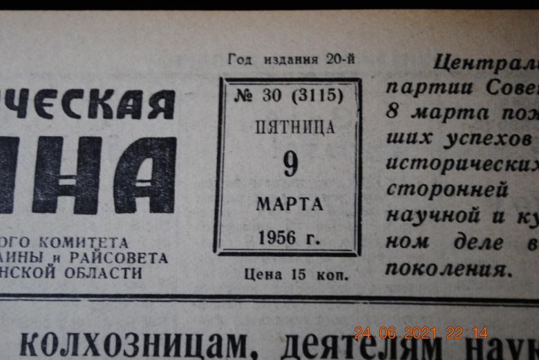 ГАЗЕТА СОЦИАЛИСТИЧЕСКАЯ РОДИНА 9 МАРТА 1956 Г. - фото фото фото 1