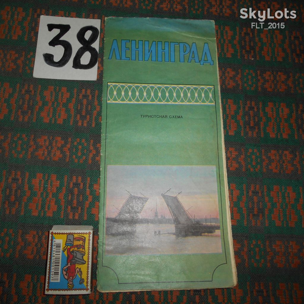 Ленинград   . Туристская схема 1979 г. - фото фото фото 0