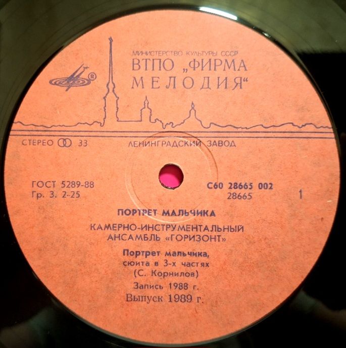 Горизонт - Портрет Мальчика - 1988.   (LP). 12. Vinyl. Пластинка. Rare. - фото фото фото 2