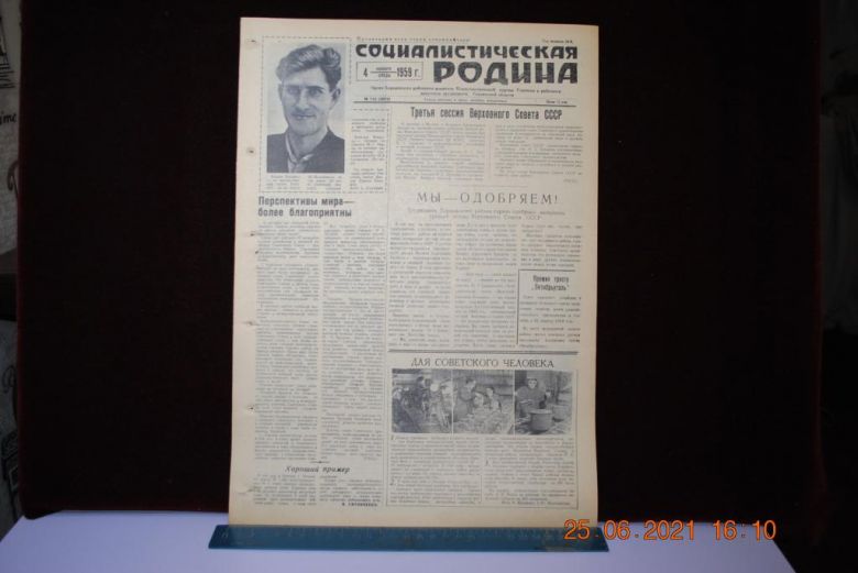 ГАЗЕТА СОЦИАЛИСТИЧЕСКАЯ РОДИНА 4 НОЯБРЯ 1959 Г. - фото фото фото 0
