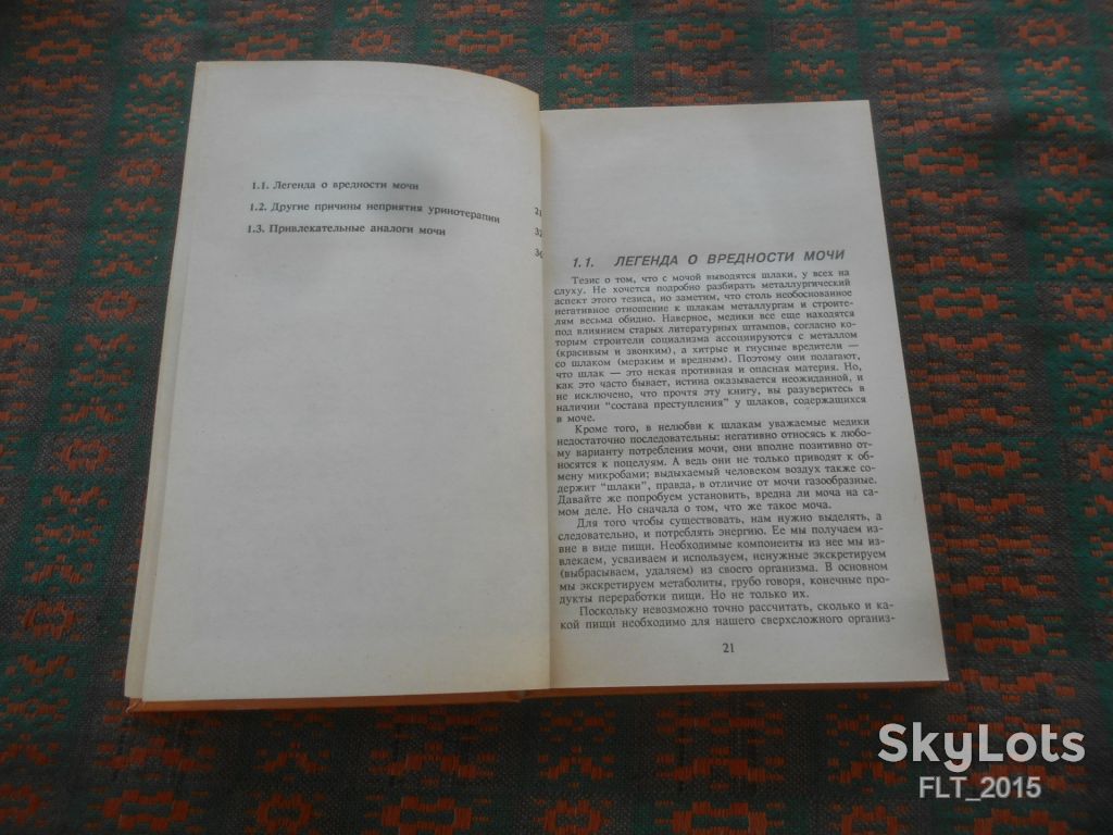 А.Сосновский  Уринотерапия : вчера , сегодня , завтра    1996 г. - фото фото фото 9