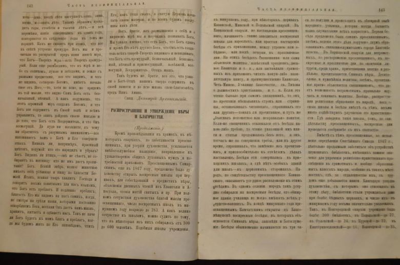 ГАЗЕТА ЯРОСЛАВСКИЕ ЕПАРХИАЛЬНЫЕ ВЕДОМОСТИ 1870Г. №17 ЧАСТЬ НЕОФФИЦИАЛЬНАЯ - фото фото фото 2
