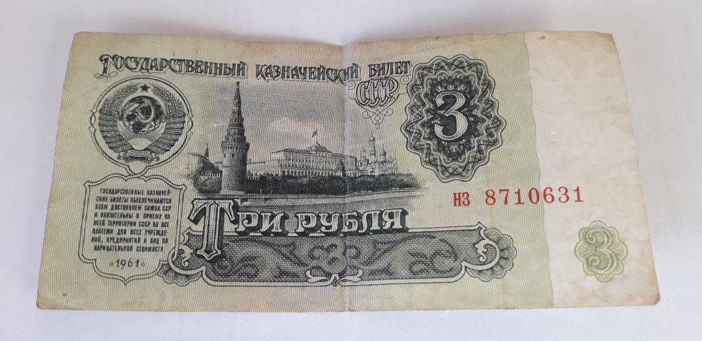 купюры СССР 1,3,5,10 - фото фото фото 4