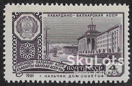 СССР 1961 Нальчик СК 2489 MNH - фото фото фото 0