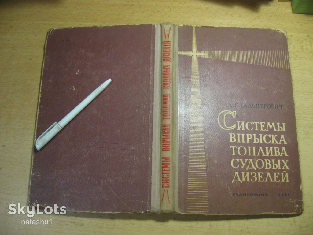 системы впрыска топлива судовых дизелей 1961г - фото фото фото 7