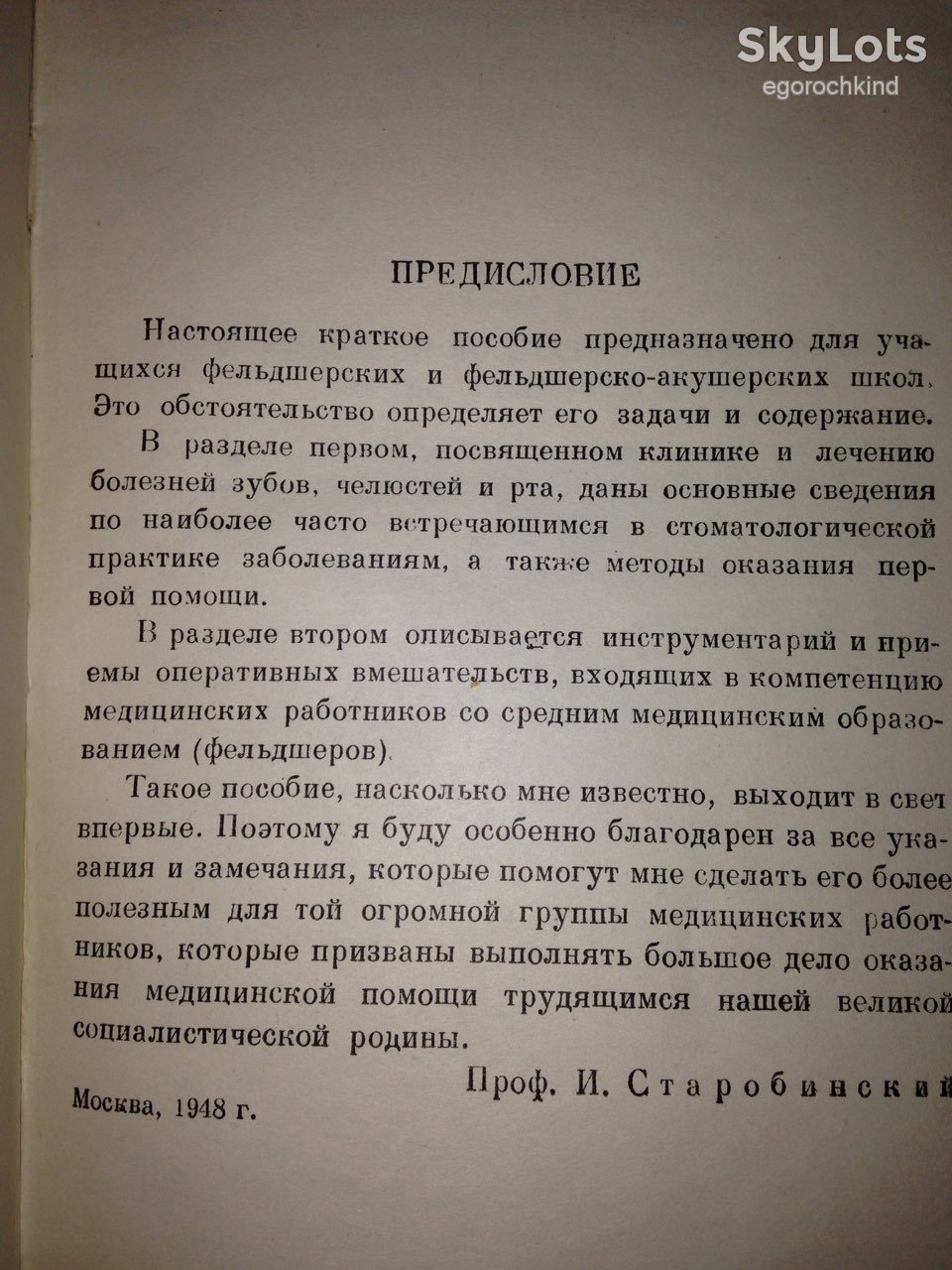 книга: БОЛЕЗНИ ЗУБОВ, ЧЕЛЮСТЕЙ И РТА 1949г. - фото фото фото 4