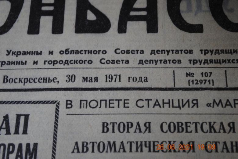ГАЗЕТА СОЦИАЛИСТИЧЕСКИЙ ДОНБАСС 30 МАЯ 1971 Г. - фото фото фото 1