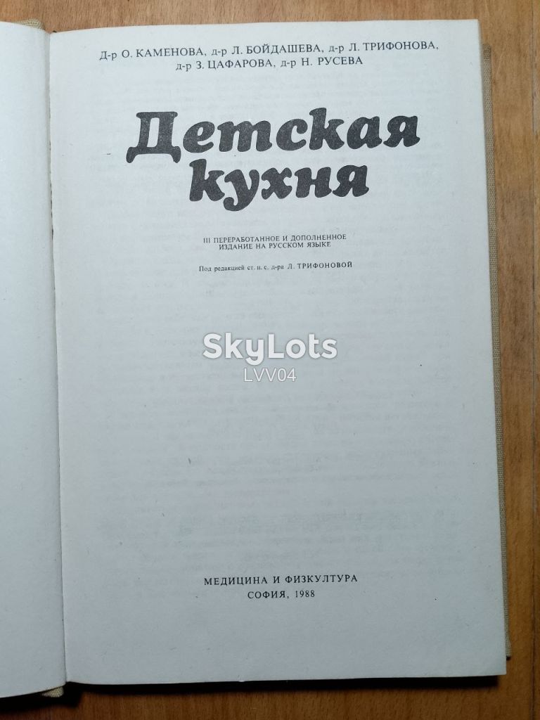Детская кухня. Под редакцией Трифоновой. - фото фото фото 3