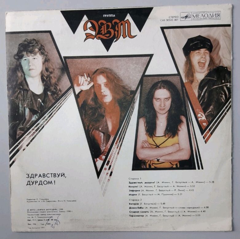 ЭВМ - Здравствуй Дурдом! - 1990.  (LP). 12. Vinyl. Пластинка. Ташкент. Rare. - фото фото фото 1