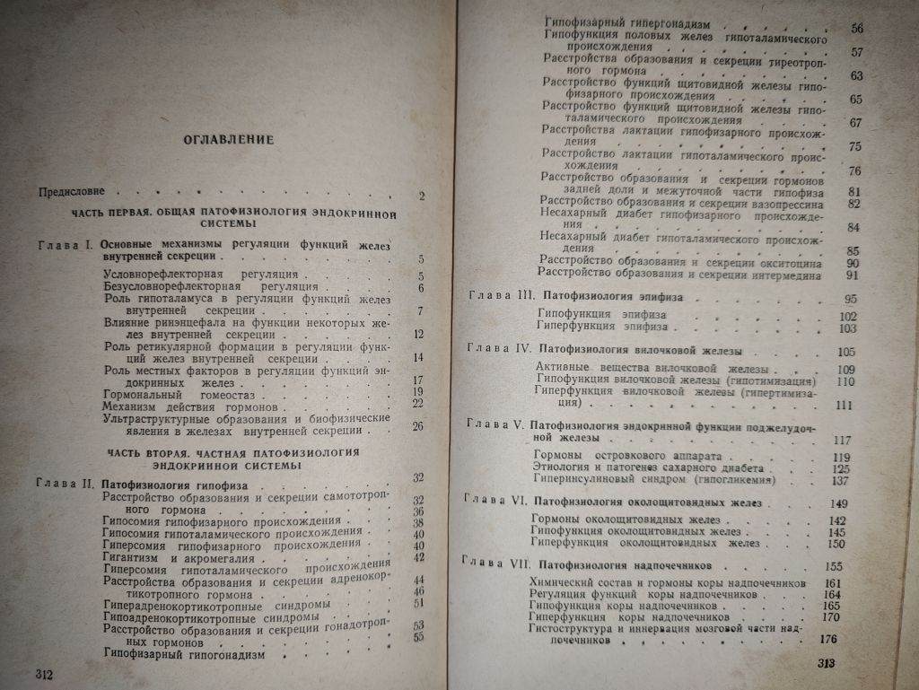 книга: ПАТОФИЗИОЛОГИЯ ЭНДОКРИННОЙ СИСТЕМЫ 1968г.; - фото фото фото 2
