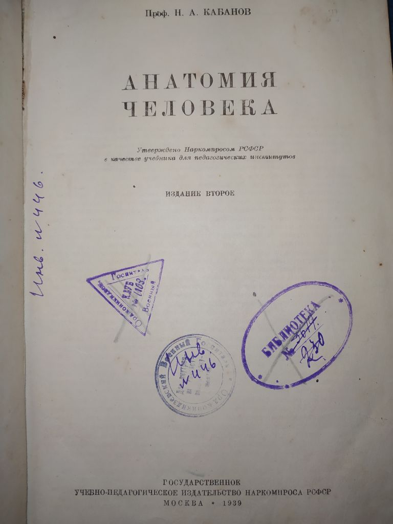 книга: АНАТОМИЯ ЧЕЛОВЕКА. II-е изд. 1939г. - фото фото фото 1