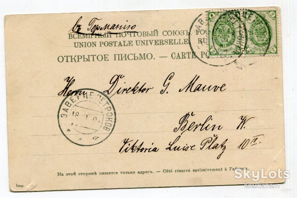 Відкритий лист 1905. Росія-Німеччина - фото фото фото 1