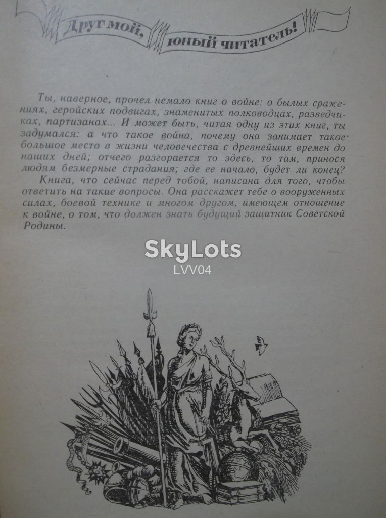 Елизаветин. Про войны. Очерки для детей. Рис. Метченко - фото фото фото 6