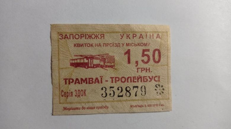 Талон на проїзд. Україна. Запоріжжя. 1,50 грн. - фото фото фото 0