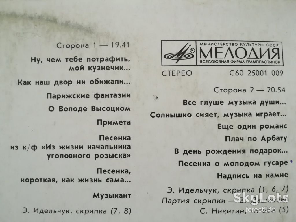 Булат Окуджава-Новые песни  (2)-Ex.+, Мелодія - фото фото фото 2