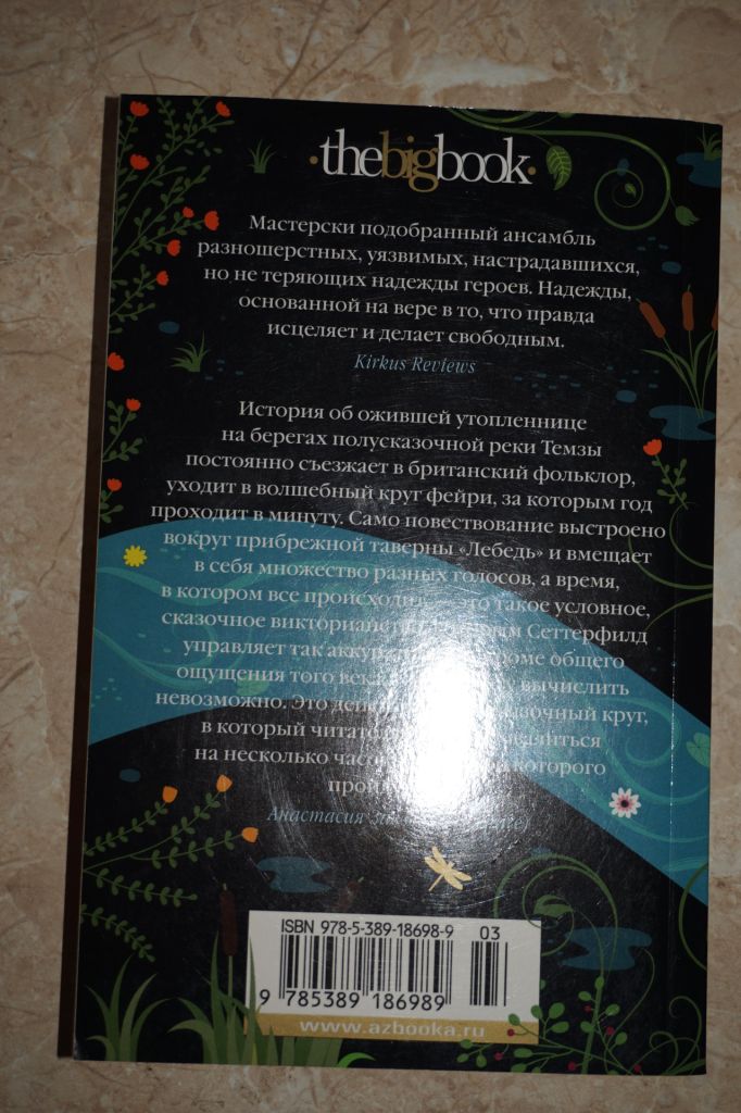 Пока течет река. Диана Сеттерфилд - фото фото фото 3