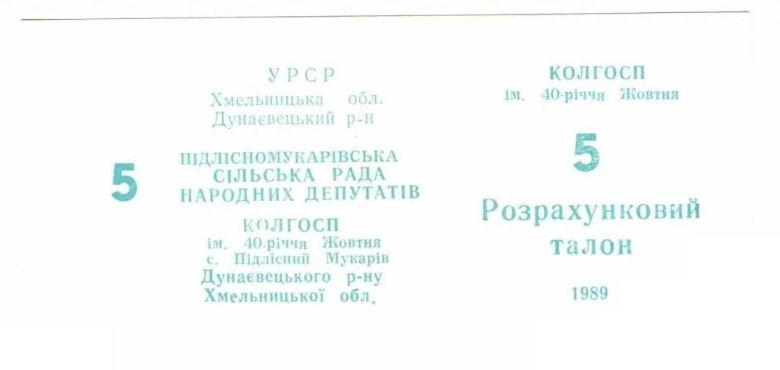 40-летия Октября. Хмельницкая обл. 5 руб. 1989. - фото фото фото 0