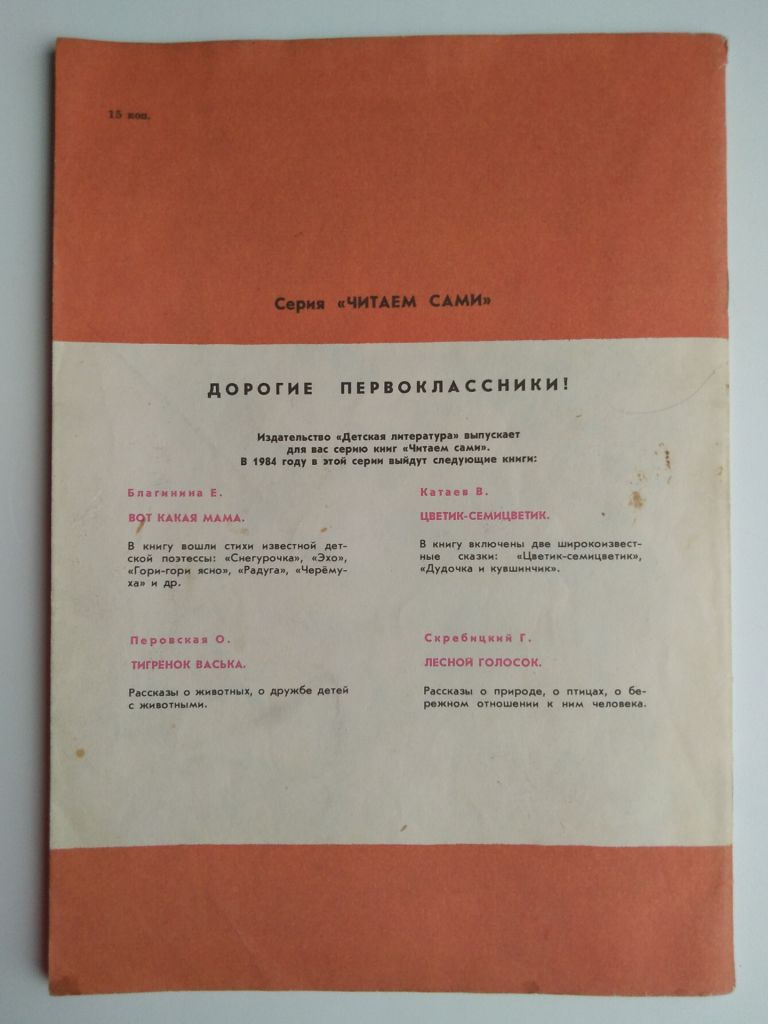 Борис Заходер Звонкий день Худ. Г. Вальк 1984г. СССР - фото фото фото 7