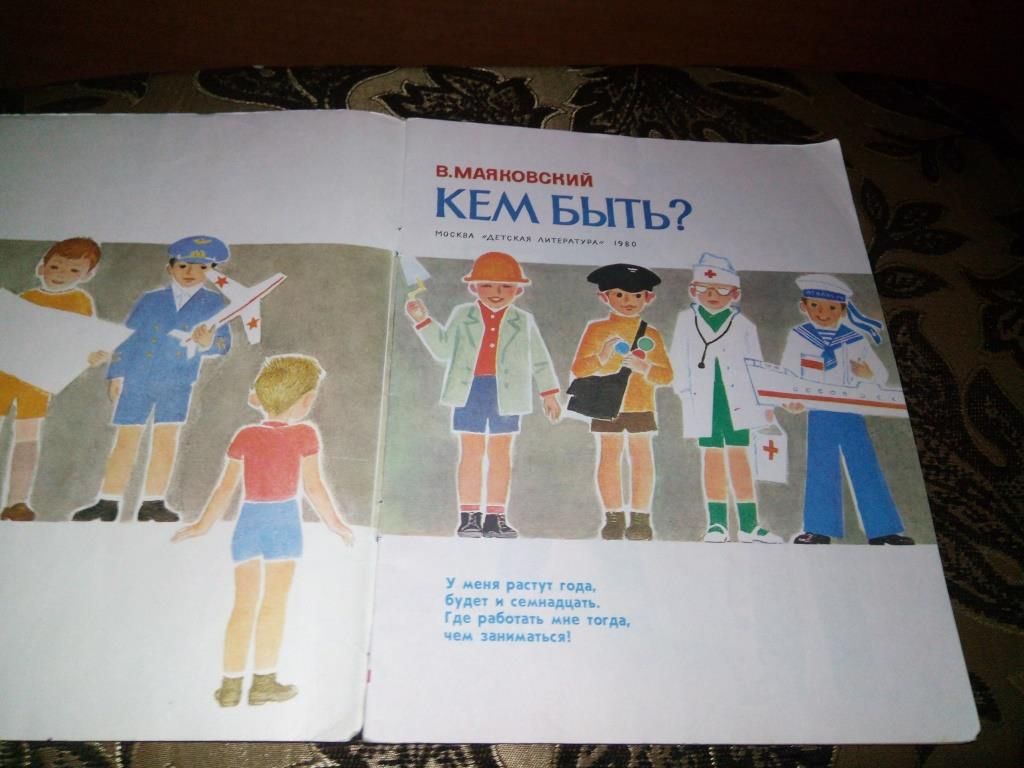 Маяковский КЕМ БЫТЬ?  (Рисунки П. Асеева) - фото фото фото 2