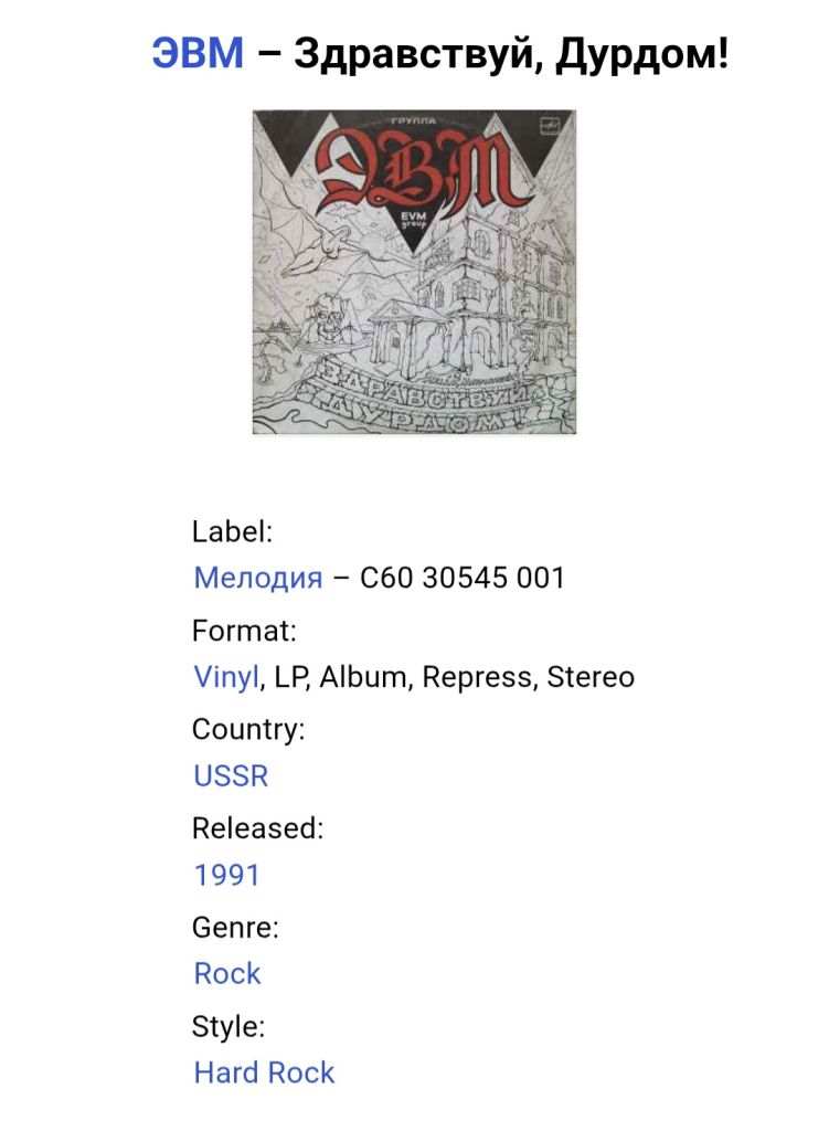 ЭВМ - Здравствуй Дурдом! - 1990.  (LP). 12. Vinyl. Пластинка. Ташкент. Rare. - фото фото фото 4