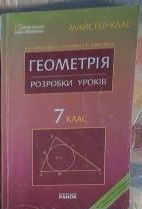 Л.С.Карнацевич. Геометрія 7 клас, розробки уроків - фото фото фото 0