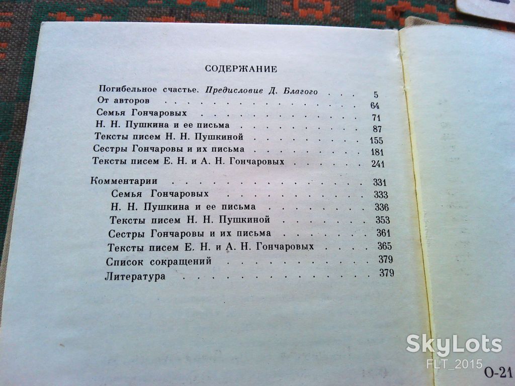 И.Ободовская  Вокруг  Пушкина   1975 г. - фото фото фото 10