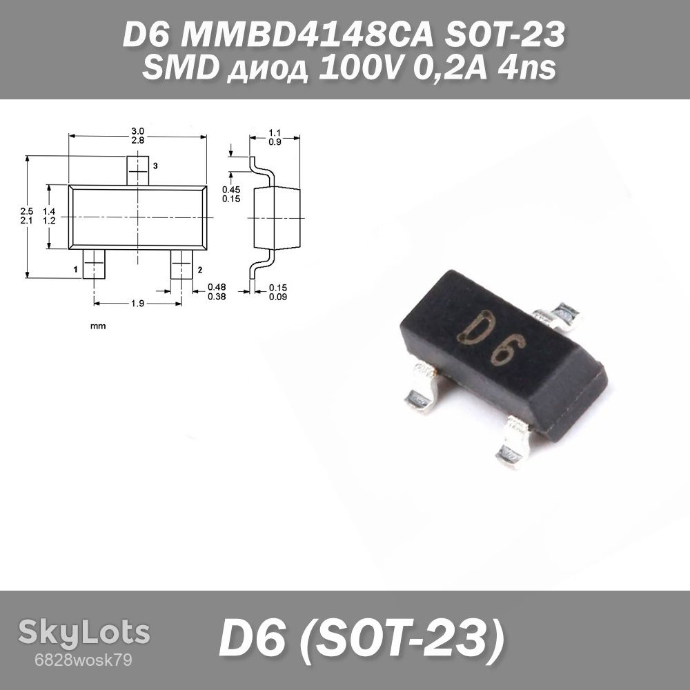 D6 MMBD4148CA SOT-23 SMD диод 100V 0,2A 4ns - фото фото фото 0